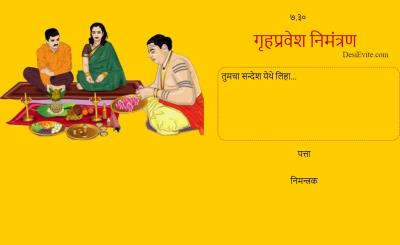 Gruhapravesam pooja ecard template