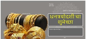 Invite on Dhanteras festival