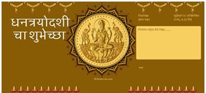 Dhanteras Invitation