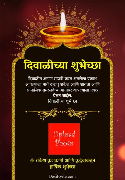 free Diwali Invitation Card & Online Invitations in Marathi