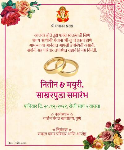 free Engagement Invitation Card Maker & Online invitations in Marathi