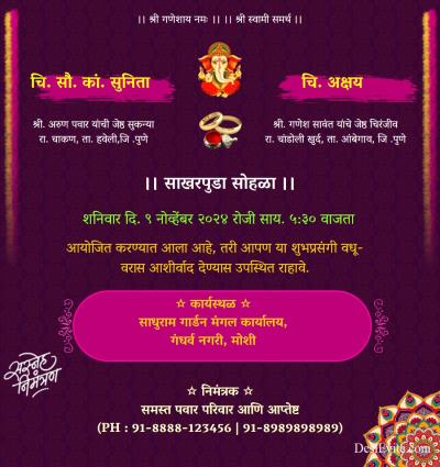 Engagement invitation ecard without photo marathi