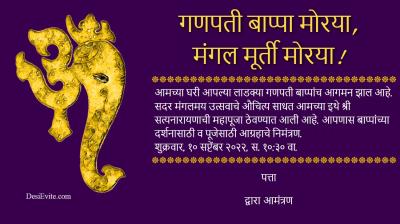 Ganesh festival invitation ecard simple om ganesh art