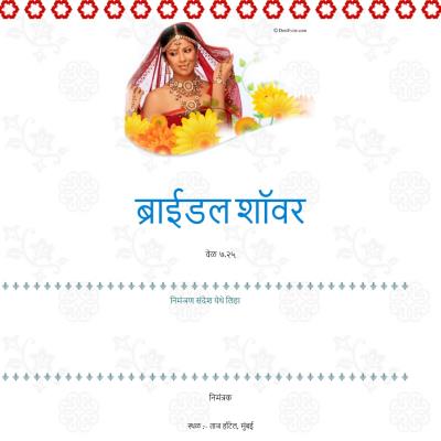 free Wedding Invitation Card & Online Invitations in Marathi