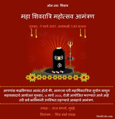 रुद्राभिषेक / Shravan month puja invitation card in hindi