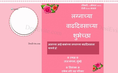 free Wedding Anniversary Invitation Card & Online Invitations in Marathi