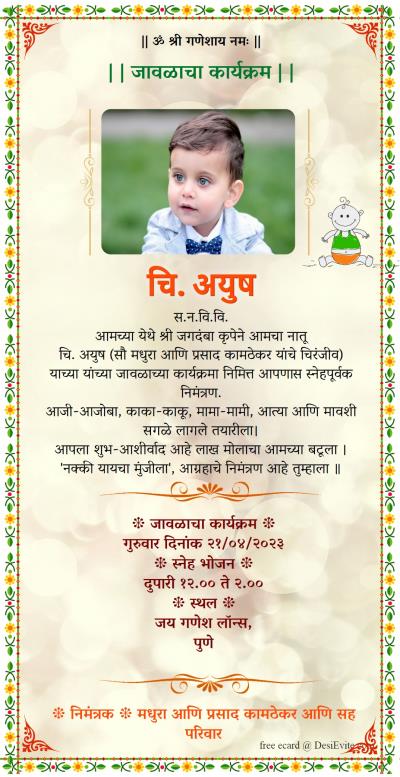 Mundan invitation ecard with flower border