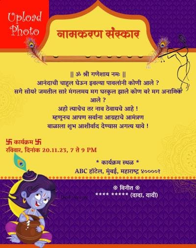 Naming Ceremony krishna theme invitation ecard