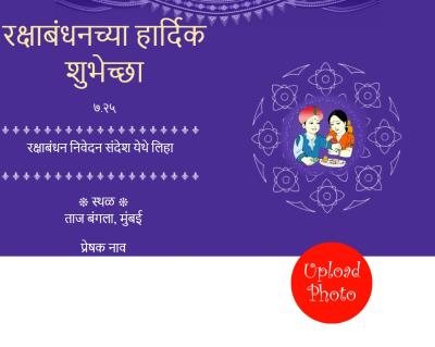 Invitation for Raksha Bandhan