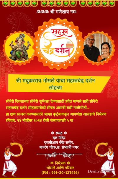 Sahastra Chandra Dershan Sohala invitation card