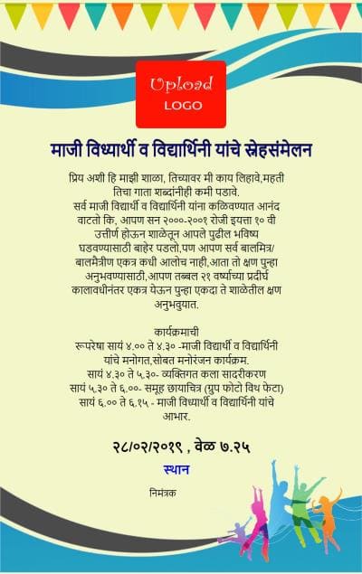 Free Annual Function Invitation Card Online Invitations In Marathi