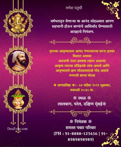 Ganesh festival invitation ecard with Shivaji Maharaj Photo