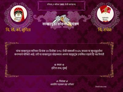 free Engagement Invitation Card Maker & Online invitations in Marathi