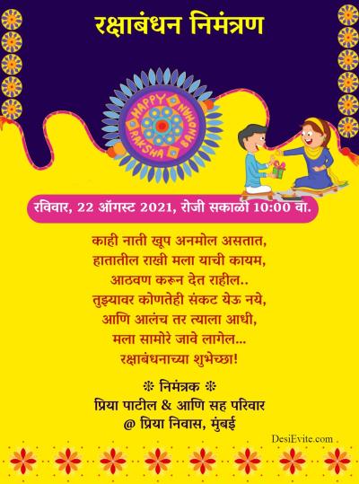 free Raksha Bandhan Invitation Card & Online Invitations in Marathi