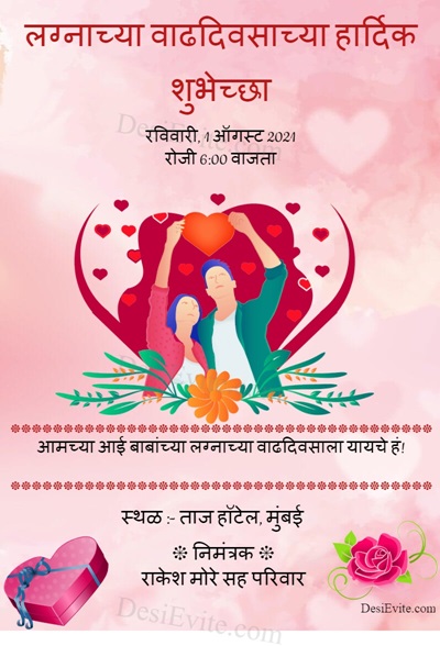 Wedding Anniversary Invitation Message In Marathi