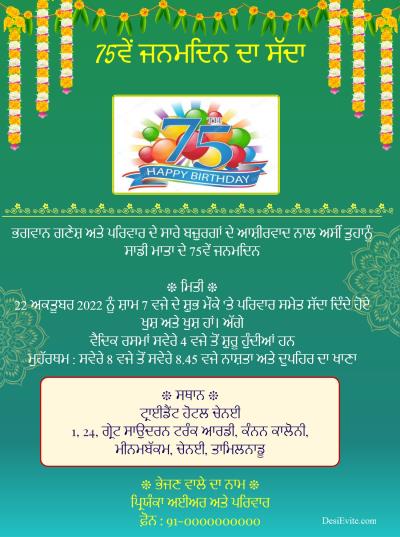 free Invitation Card & Online Invitations in Punjabi