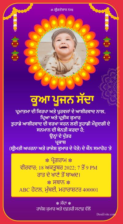 Tradional kuan puja | khuva pujan invitation card