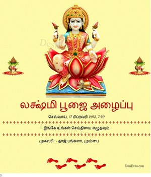 Varamahalakshmi Vratham e-card