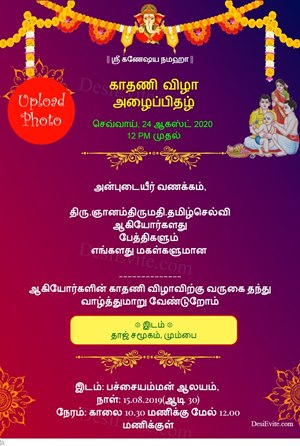 Free Rituals Invitation Card Online Invitations In Tamil