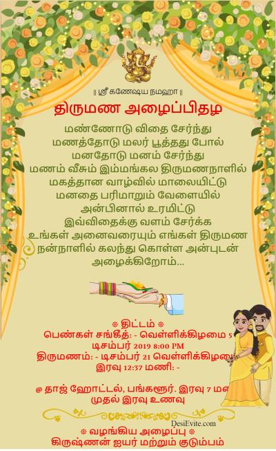 free Indian Wedding Invitation Card Maker & Online Invitations in Tamil