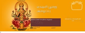 Lakshmi Puja Invitation