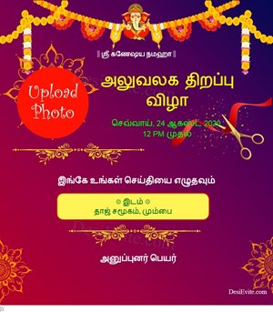 free Invitation Card & Online Invitations in Tamil