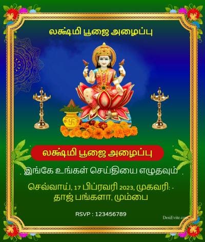 Traditional varalakshmi vratam invitation ecard golden border