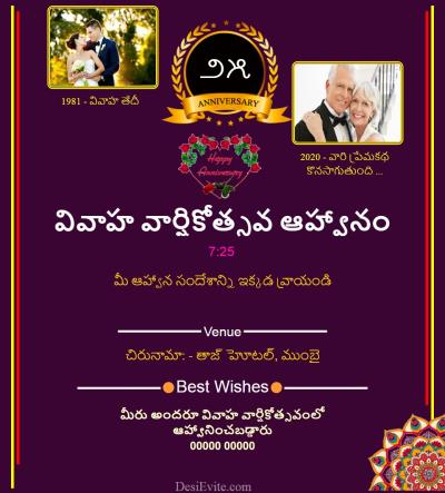 Free Wedding Anniversary Invitation Card Online Invitations In Telugu