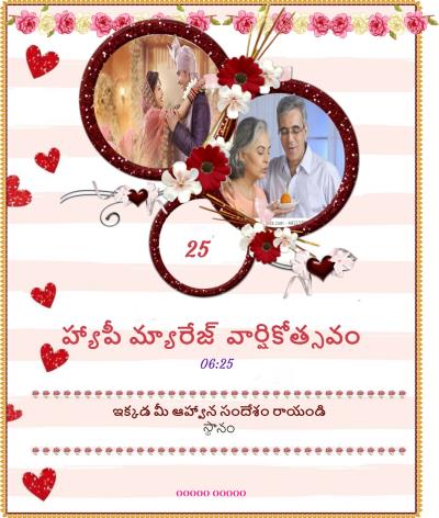 Free Wedding Anniversary Invitation Card Online Invitations In Telugu