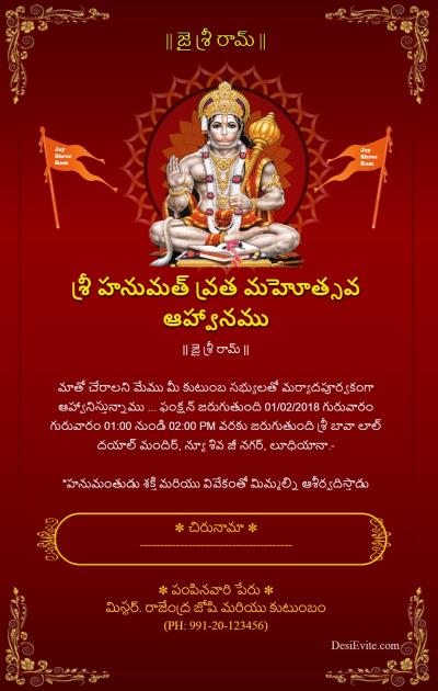 hanuman chalisa invitation card