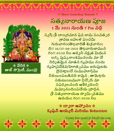 Invitation to Sri Satyanarayana Swamy Pooja