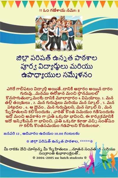 student-sneh-sammelan-invitation-ecard