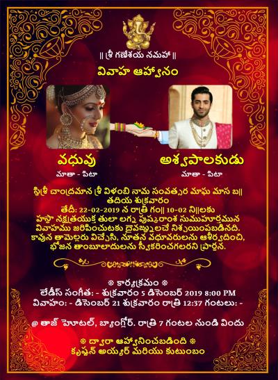 free Indian Wedding Invitation Card Maker & Online Invitations in Telugu