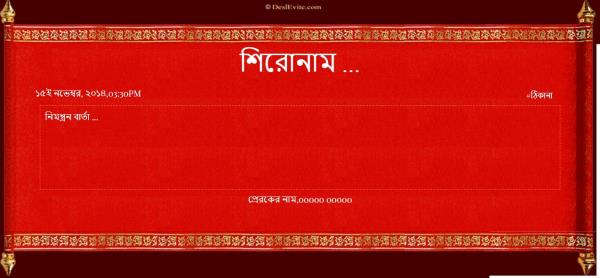 শিরোনাম ... Bahu Bhaat Party Invitation in bengla : বাংলা