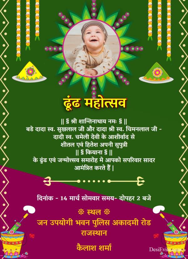 Dhund invitation Card in hindi