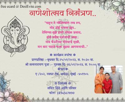 Old style ganesh chaturthi invitation ecard