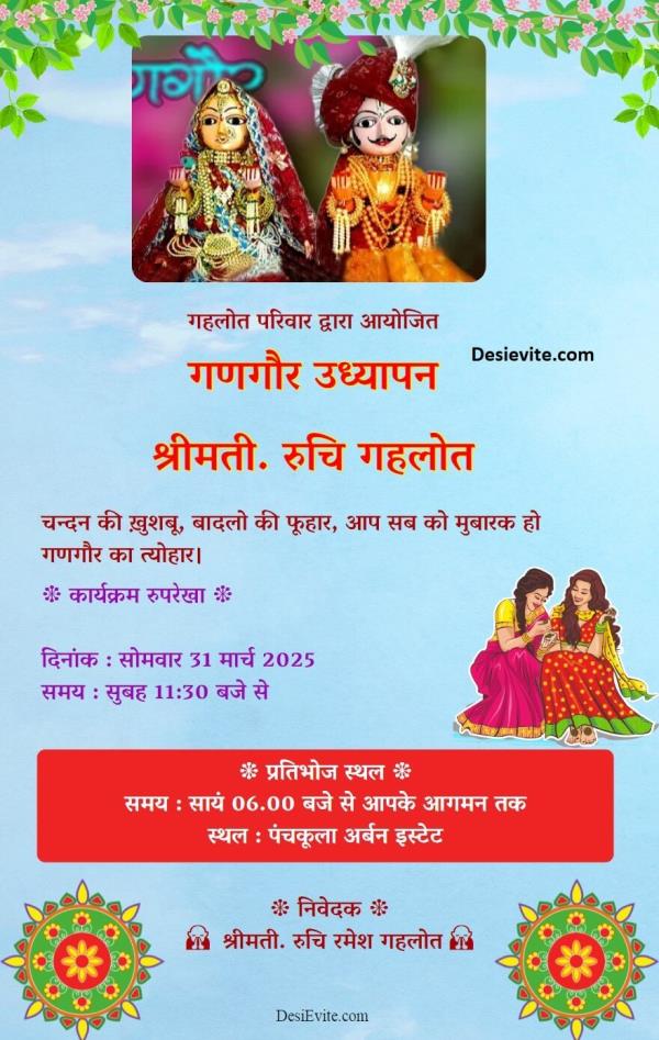 gangaur-udyapan-invitation-card