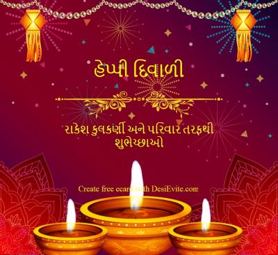 Free Diwali Invitation Card & Online Invitations In Gujarati