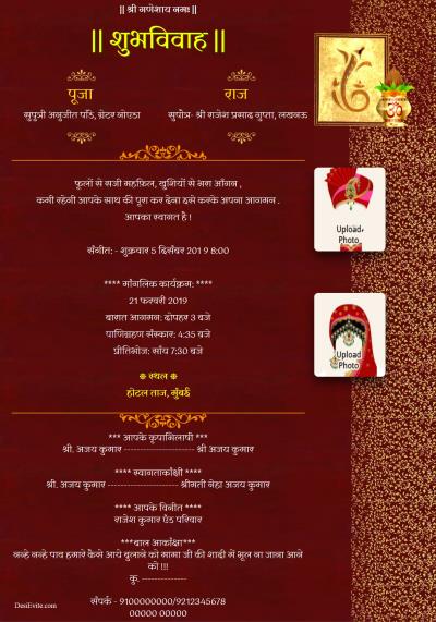 मराठी लग्नपत्रिका - hindi Wedding Invitation