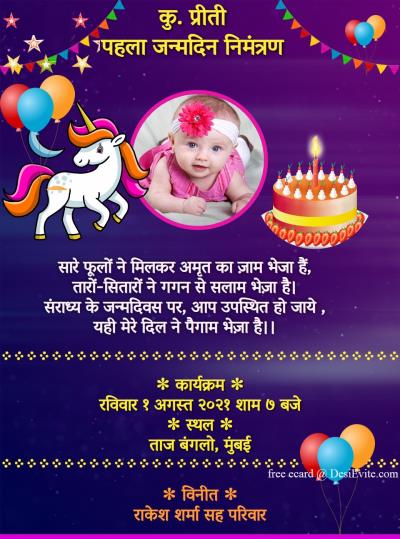 Birthday invitation card template 240922 - Free Hindi Design