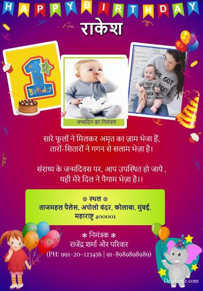 Birthday invitation card template 200623 - Free Hindi Design