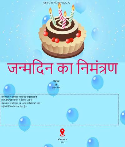 Free Birthday Party Invitation Card Online Invitations In Hindi