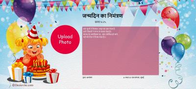 High Resolution Birthday Invitation card