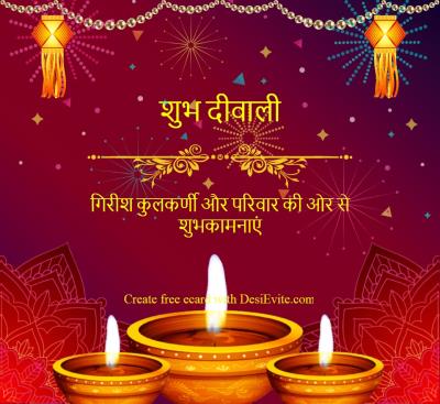 free Diwali Invitation Card & Online Invitations in Hindi