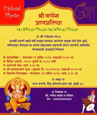 ganesh-chaturthi-invitation-card-old-tradional-theme