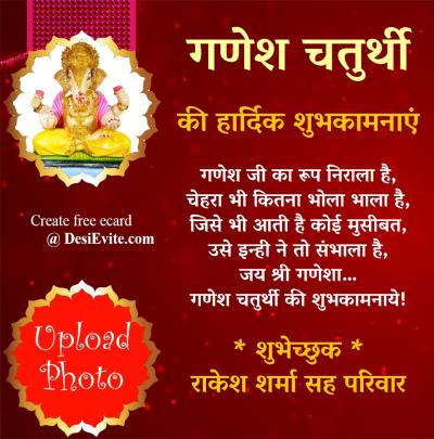 free Invitation Card & Online Invitations in Hindi