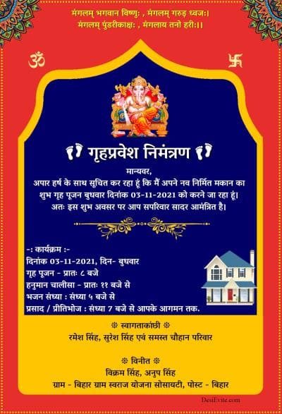 Griha pujan nimantran ecard Ganesh theme hindi