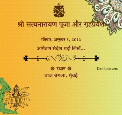 Satyanarayan Pooja Invitation Text Message For Whatsapp In Hindi ...