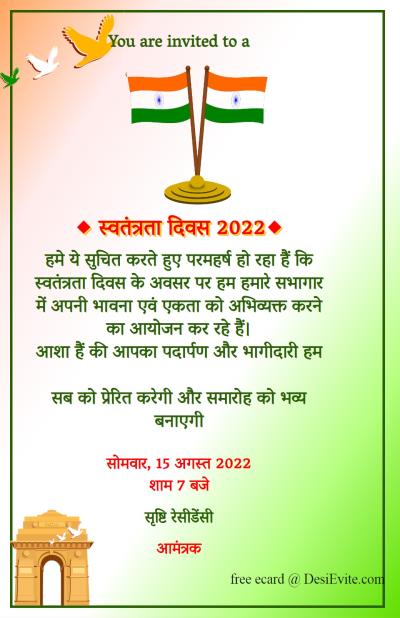 free Independence Day Invitation Card & Online Invitations in Hindi