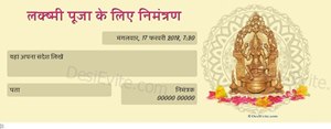 Laxmi puja invitation ecard